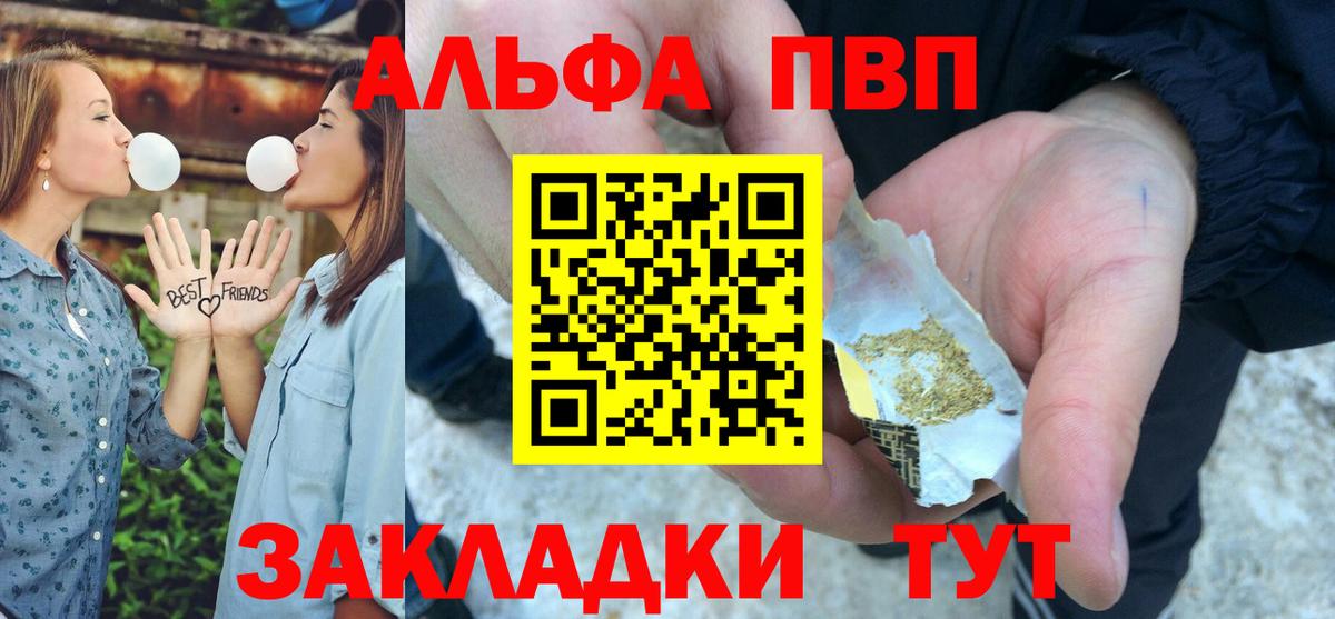 Альфа ПВП VHQ Наро-Фоминск