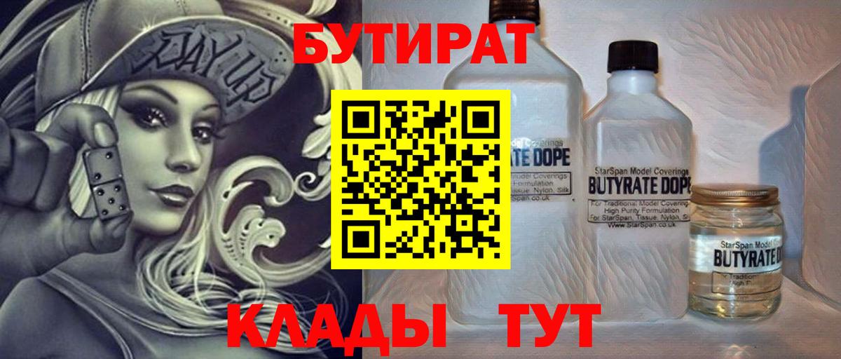 Наро-Фоминск  Бутират бутик  Вход с VPN 