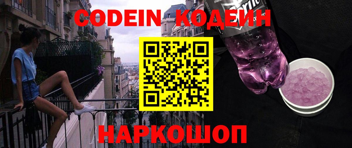 Кодеиновый сироп Lean Purple Drank Наро-Фоминск