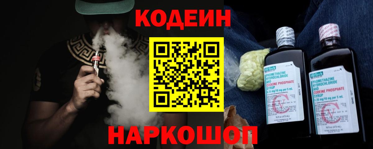 Наро-Фоминск  где купить   Вход с VPN  Кодеин напиток Lean (лин) 