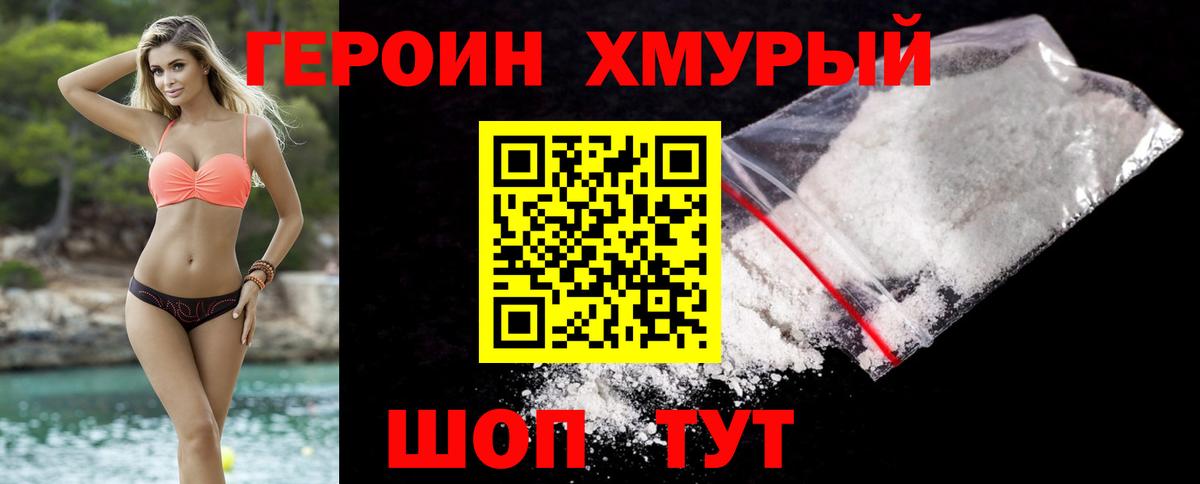 Героин VHQ Наро-Фоминск