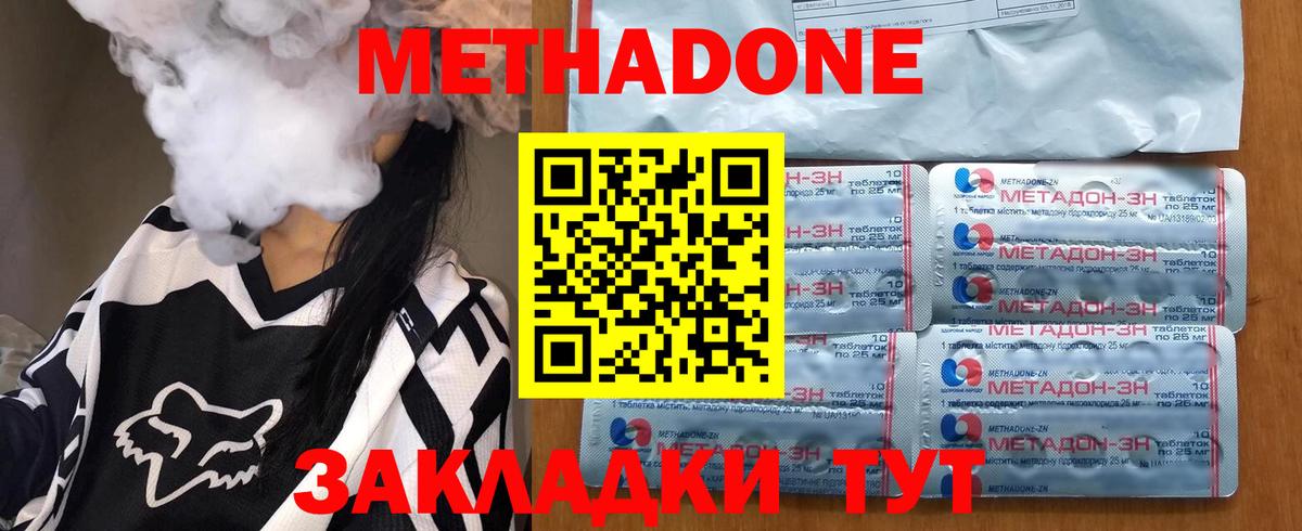 Наро-Фоминск  Метадон VHQ  Метадон VHQ  Вход с VPN 